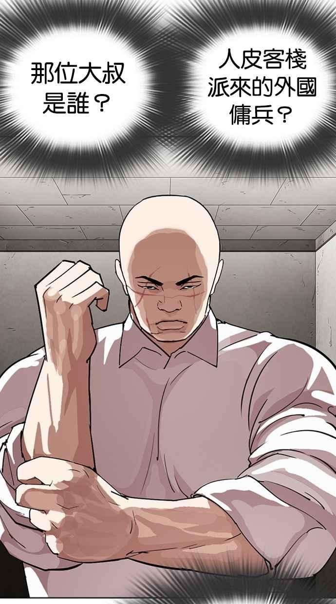 看脸时代第274话 人皮客栈 05