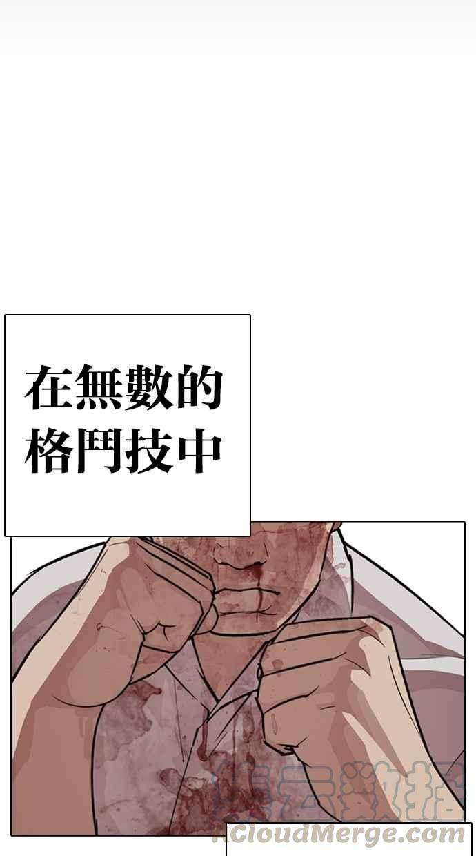 看脸时代第274话 人皮客栈 05