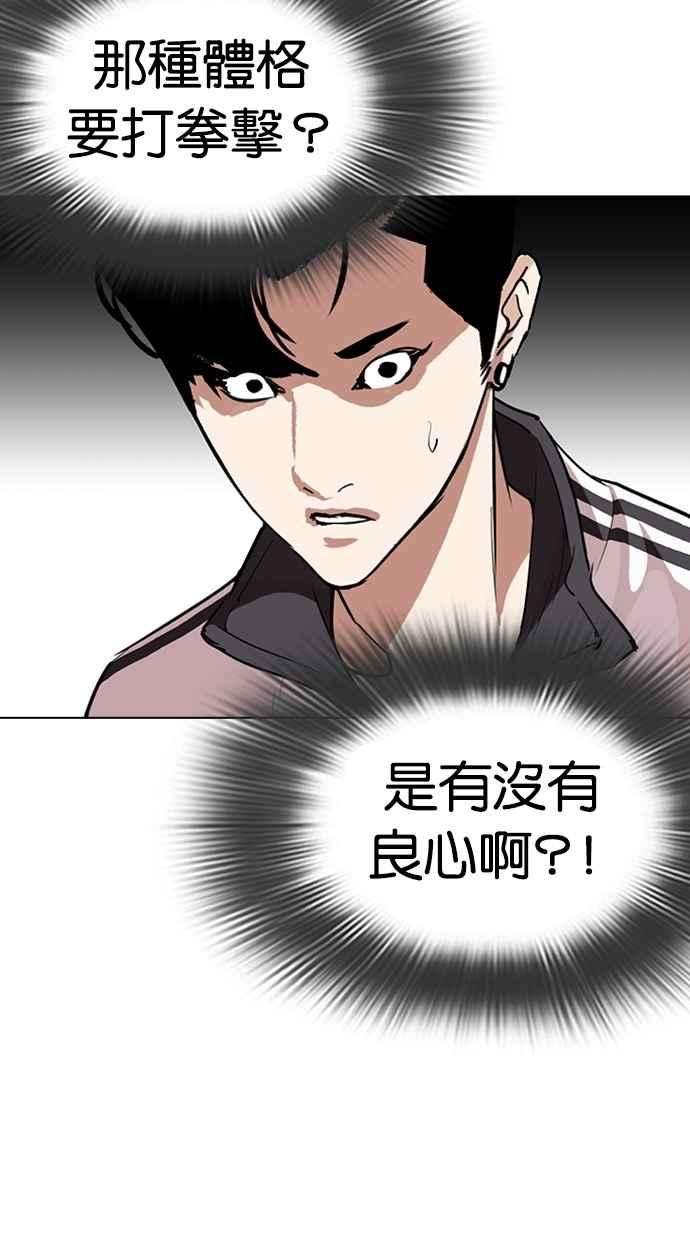 看脸时代第274话 人皮客栈 05