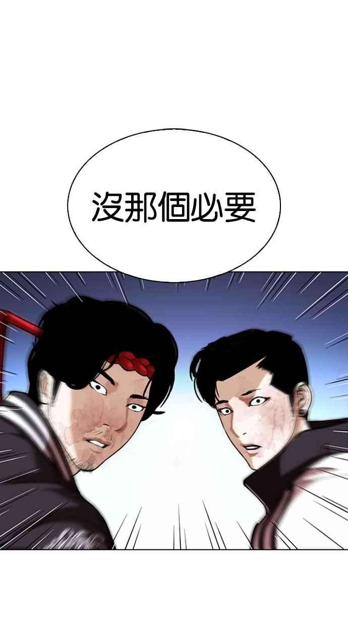 看脸时代第276话 人皮客栈 07