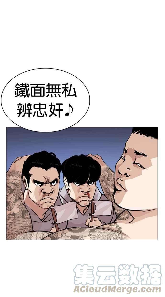 看脸时代第276话 人皮客栈 07