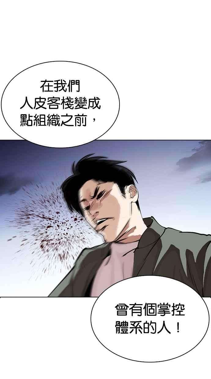 看脸时代第276话 人皮客栈 07