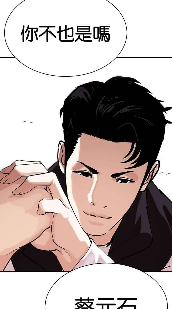 看脸时代第276话 人皮客栈 07