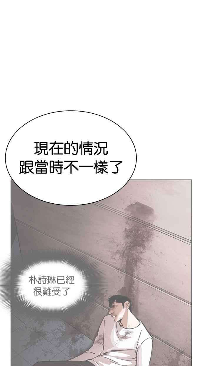 看脸时代第276话 人皮客栈 07