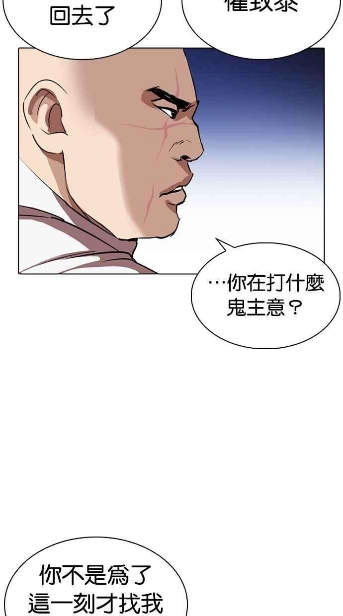 看脸时代第276话 人皮客栈 07