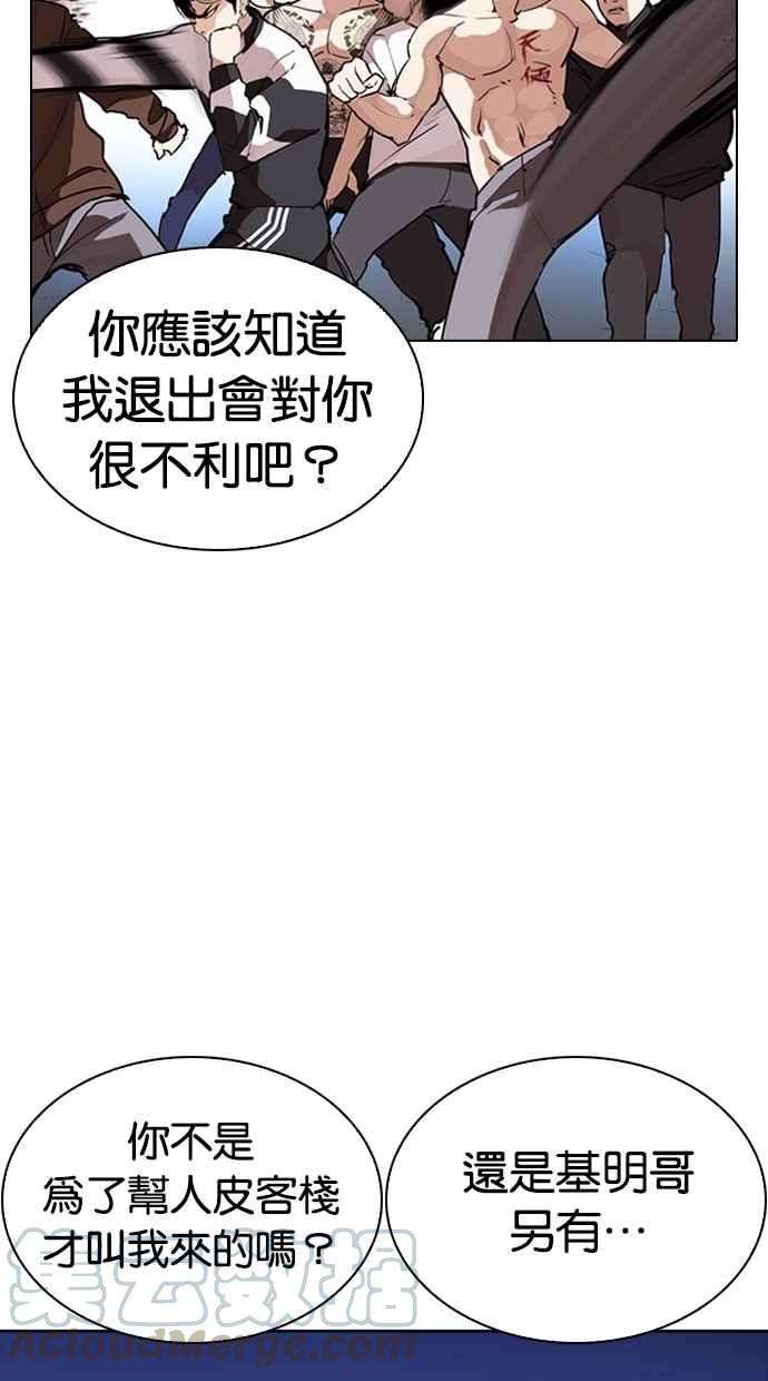 看脸时代第276话 人皮客栈 07
