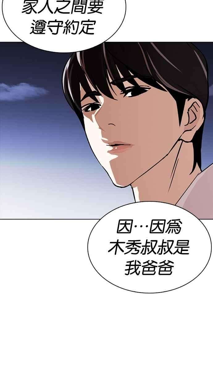 看脸时代第276话 人皮客栈 07