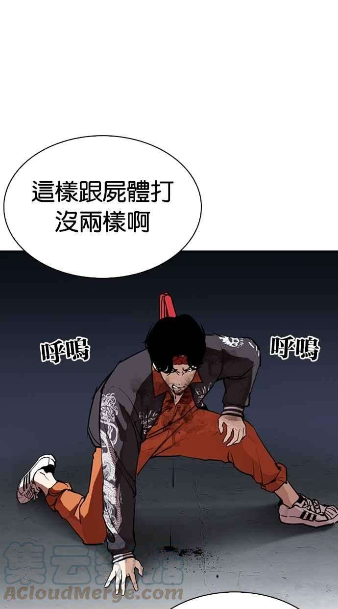 看脸时代第276话 人皮客栈 07