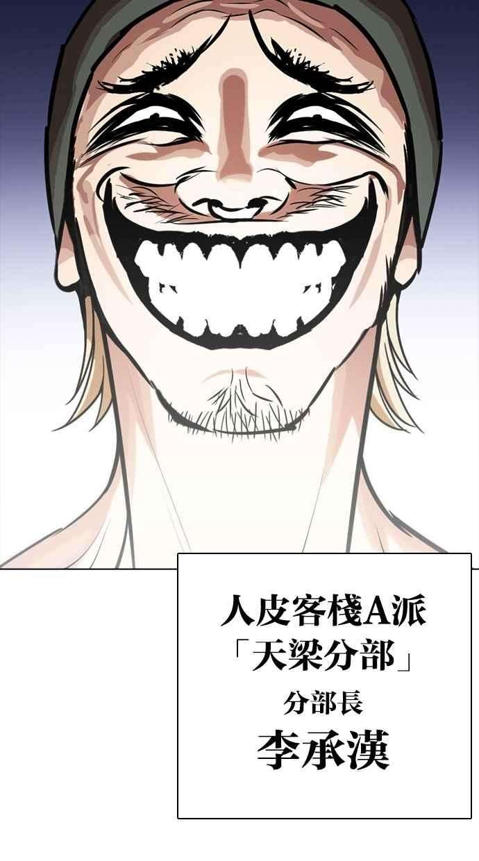 看脸时代第276话 人皮客栈 07