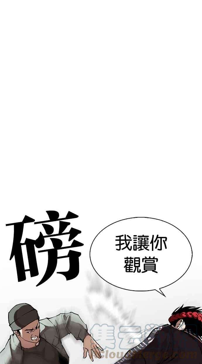 看脸时代第276话 人皮客栈 07