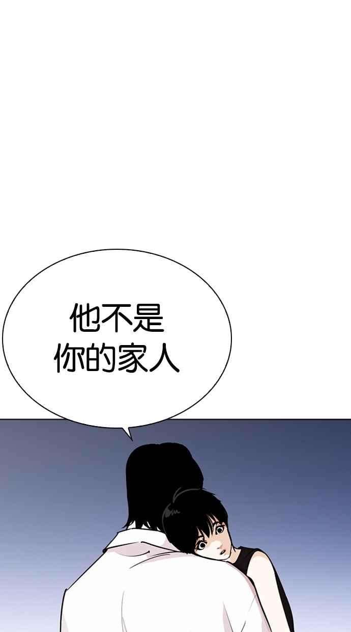 看脸时代第276话 人皮客栈 07