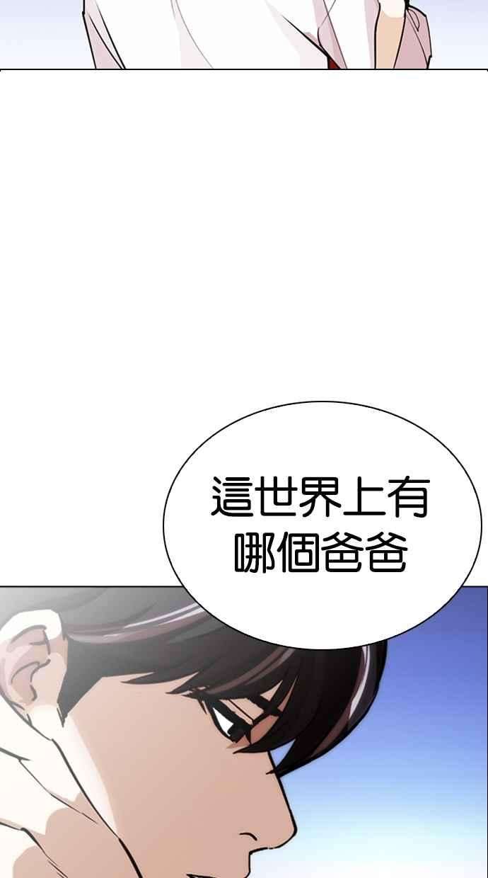 看脸时代第276话 人皮客栈 07