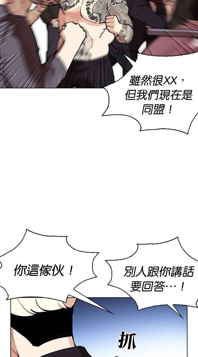 看脸时代第276话 人皮客栈 07