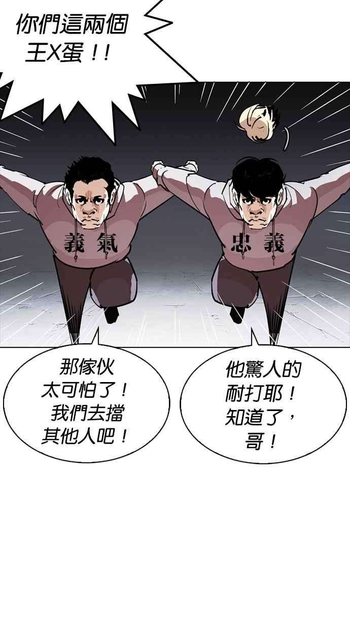 看脸时代第276话 人皮客栈 07