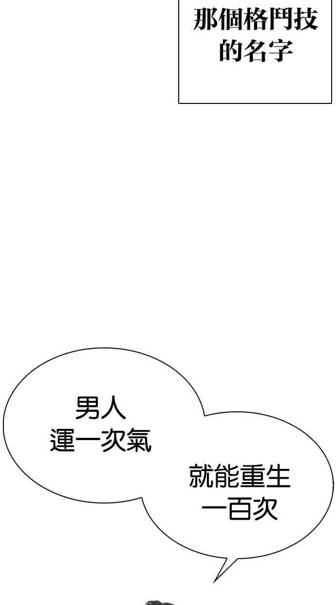 看脸时代第277话 人皮客栈 08