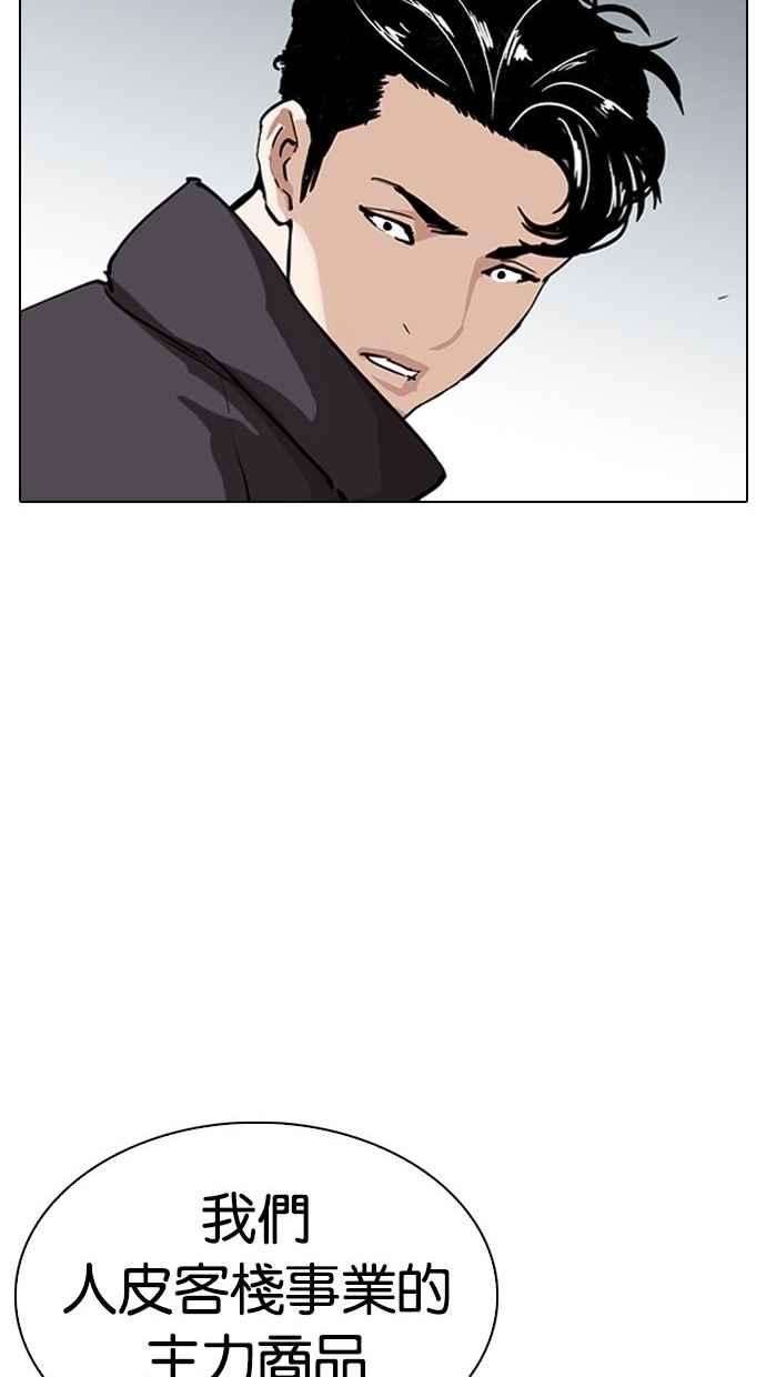 看脸时代第277话 人皮客栈 08