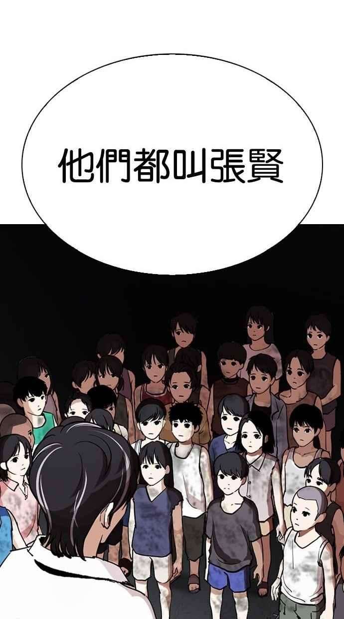 看脸时代第277话 人皮客栈 08