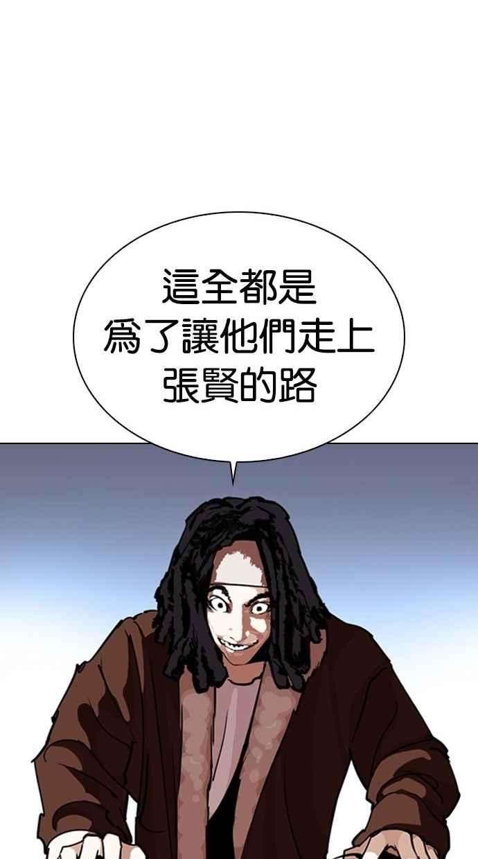 看脸时代第277话 人皮客栈 08