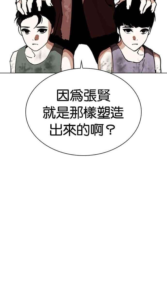 看脸时代第277话 人皮客栈 08