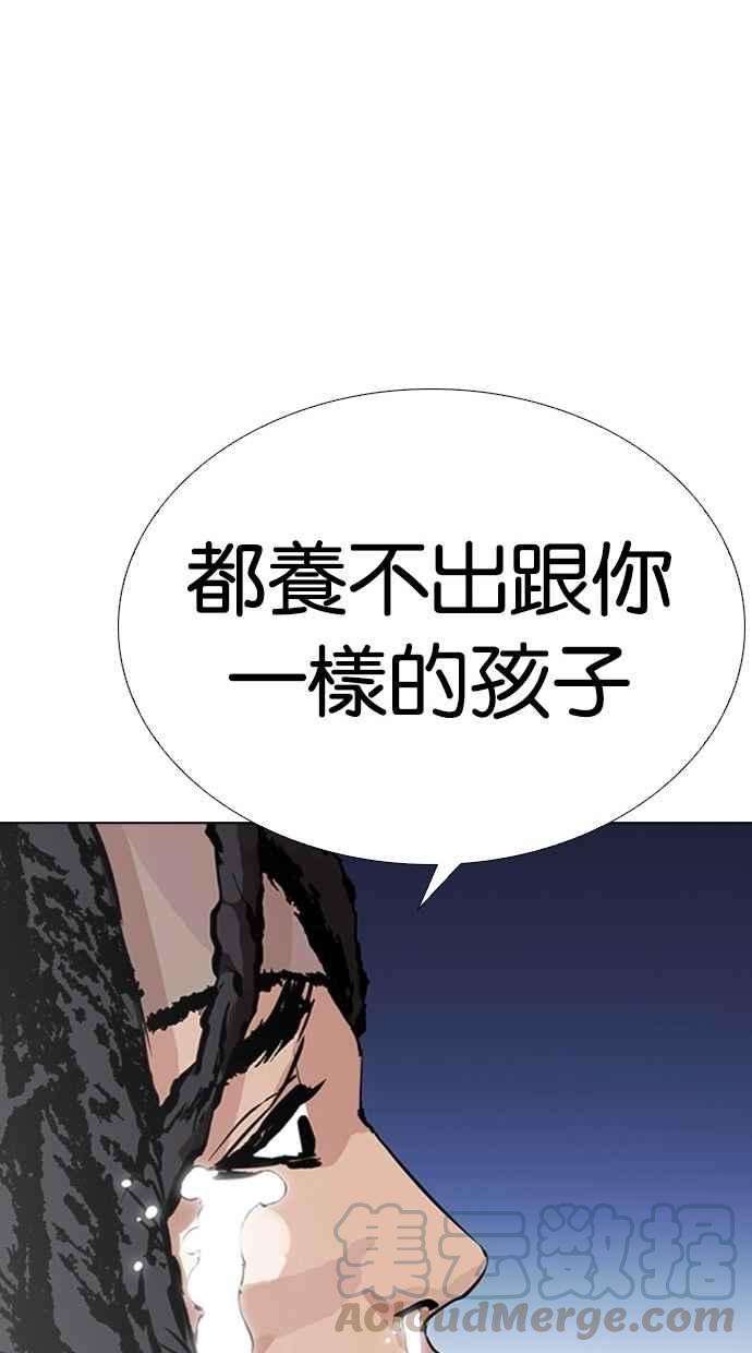 看脸时代第277话 人皮客栈 08