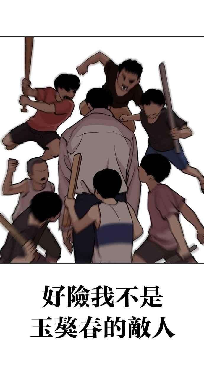 看脸时代第277话 人皮客栈 08