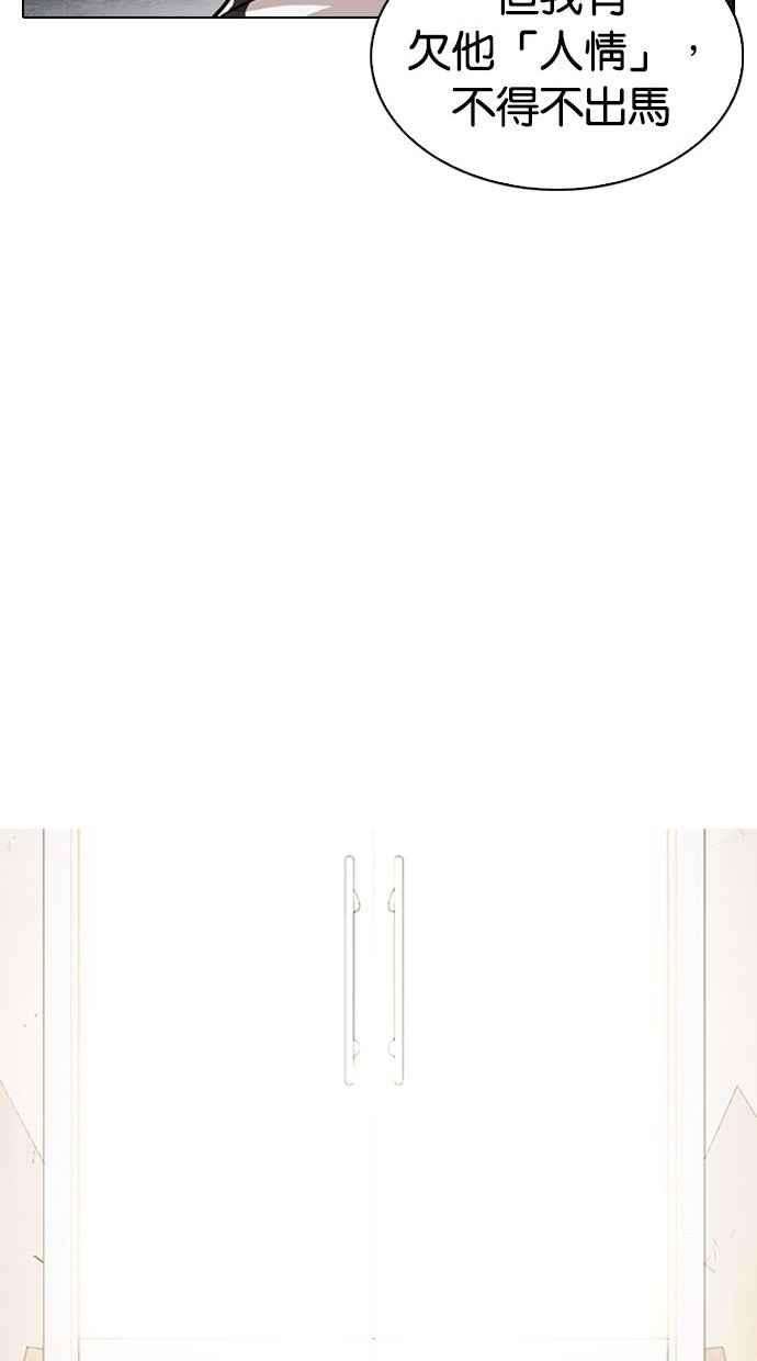 看脸时代第277话 人皮客栈 08