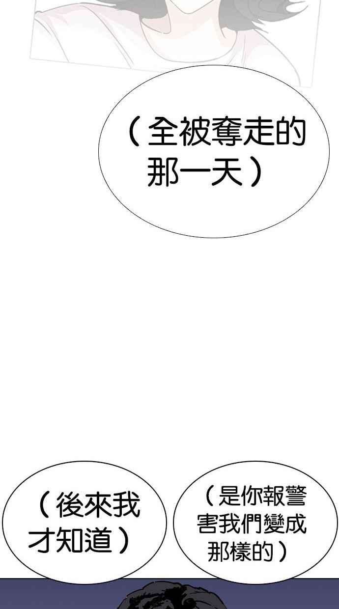 看脸时代第277话 人皮客栈 08