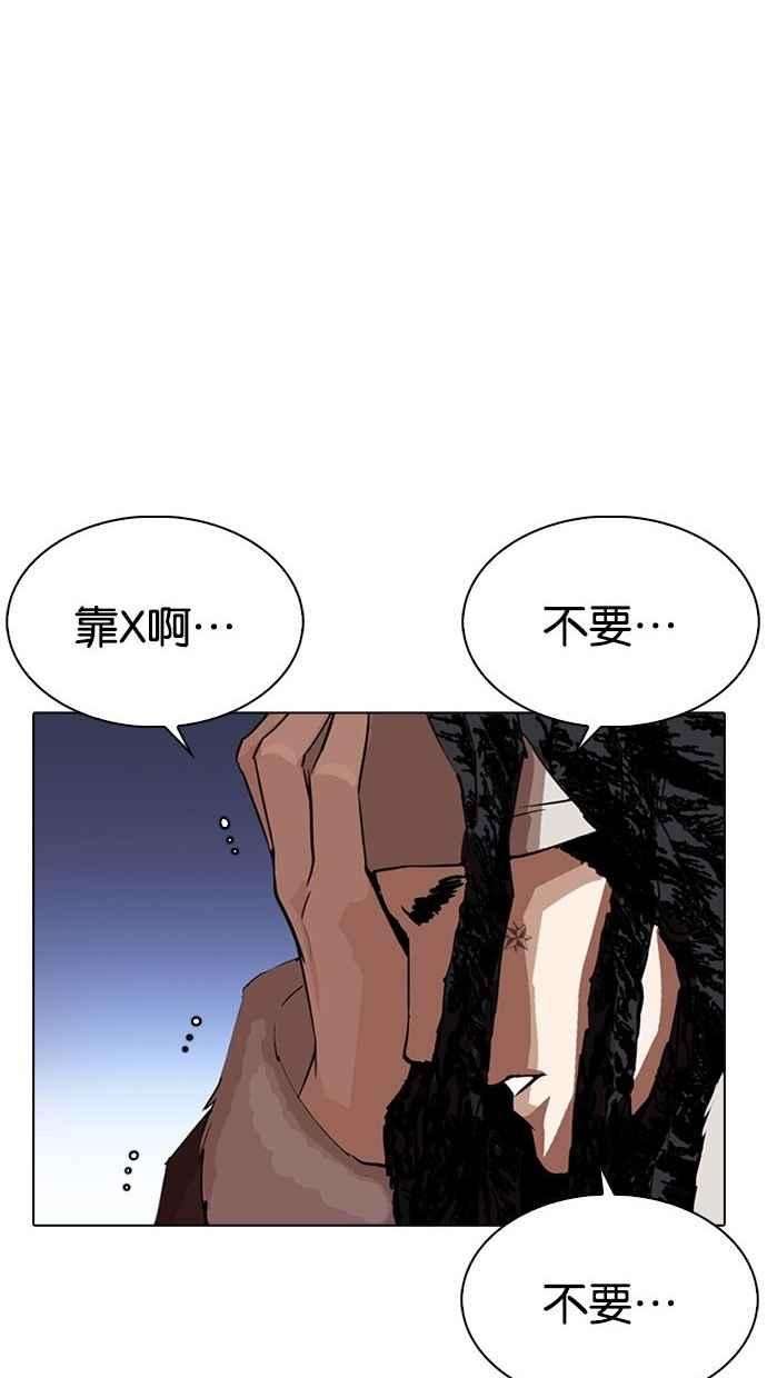 看脸时代第277话 人皮客栈 08