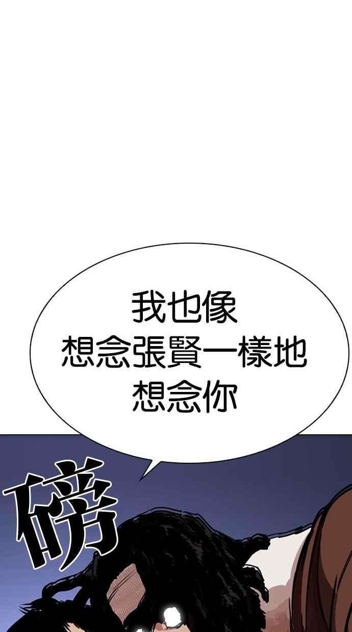 看脸时代第277话 人皮客栈 08