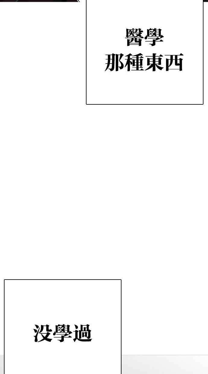 看脸时代第277话 人皮客栈 08