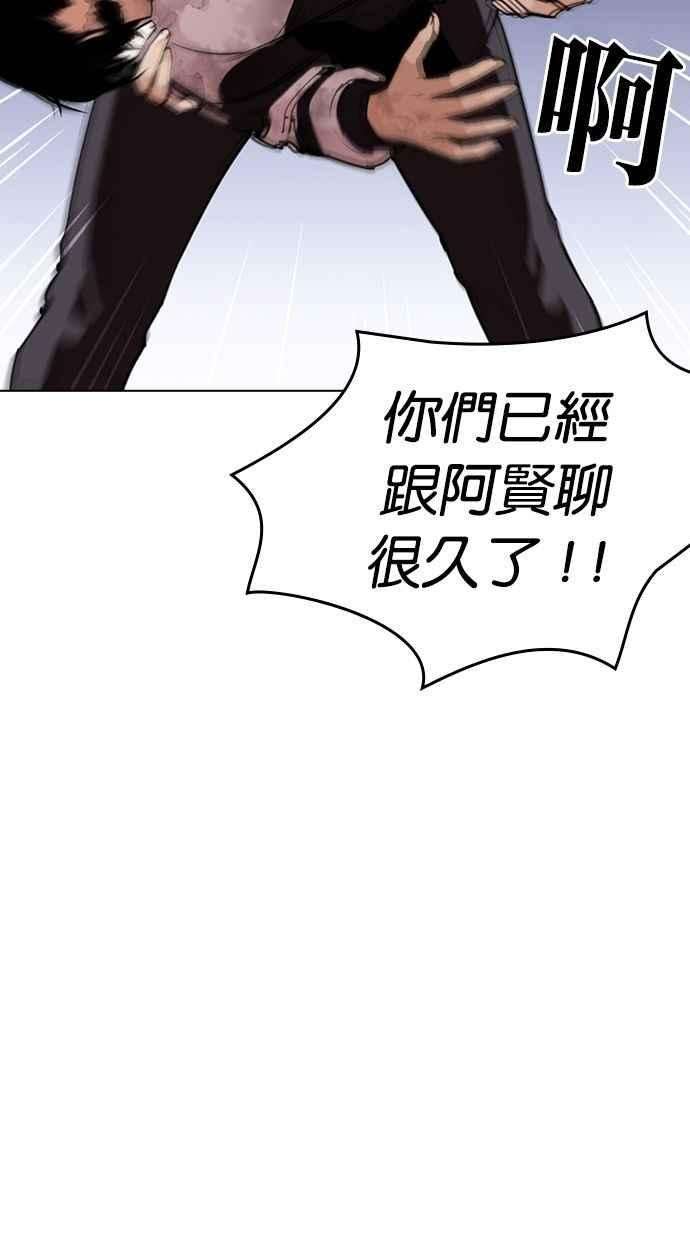 看脸时代第277话 人皮客栈 08