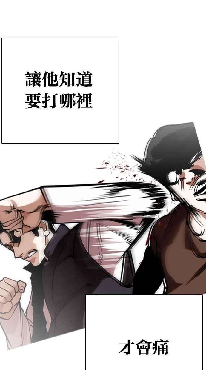 看脸时代第277话 人皮客栈 08