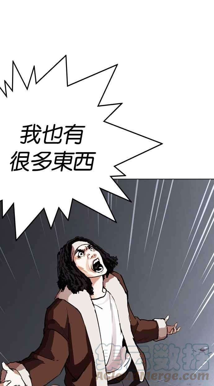 看脸时代第277话 人皮客栈 08