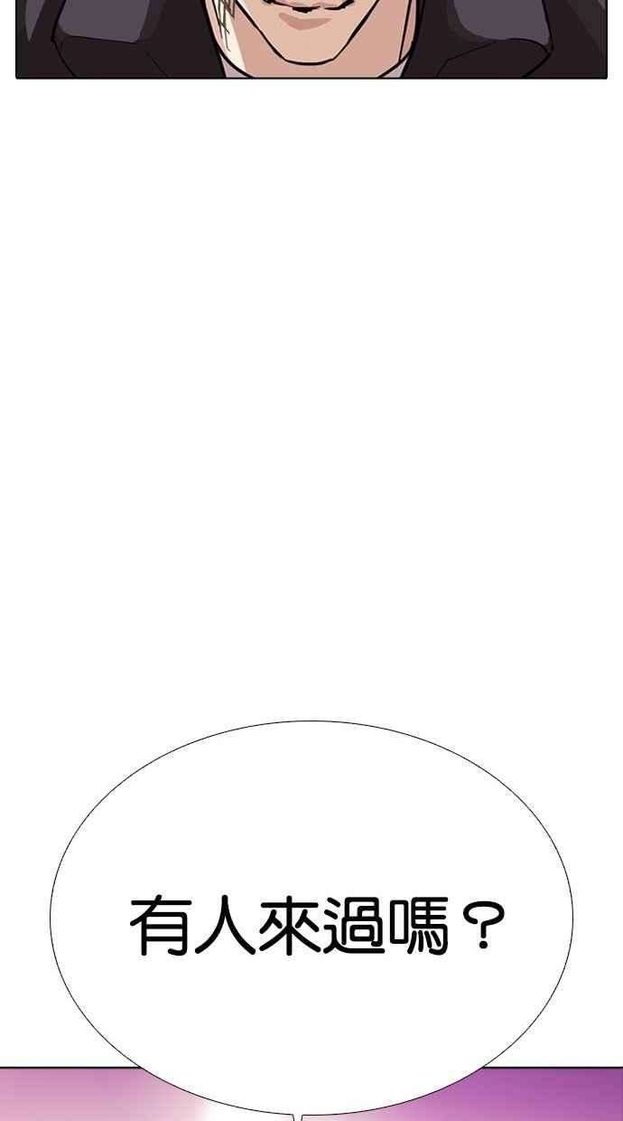 看脸时代第277话 人皮客栈 08