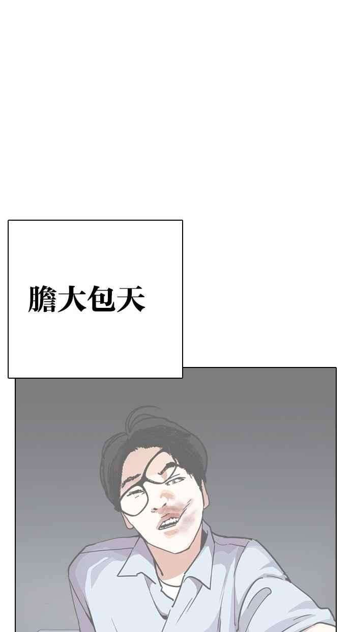 看脸时代第277话 人皮客栈 08