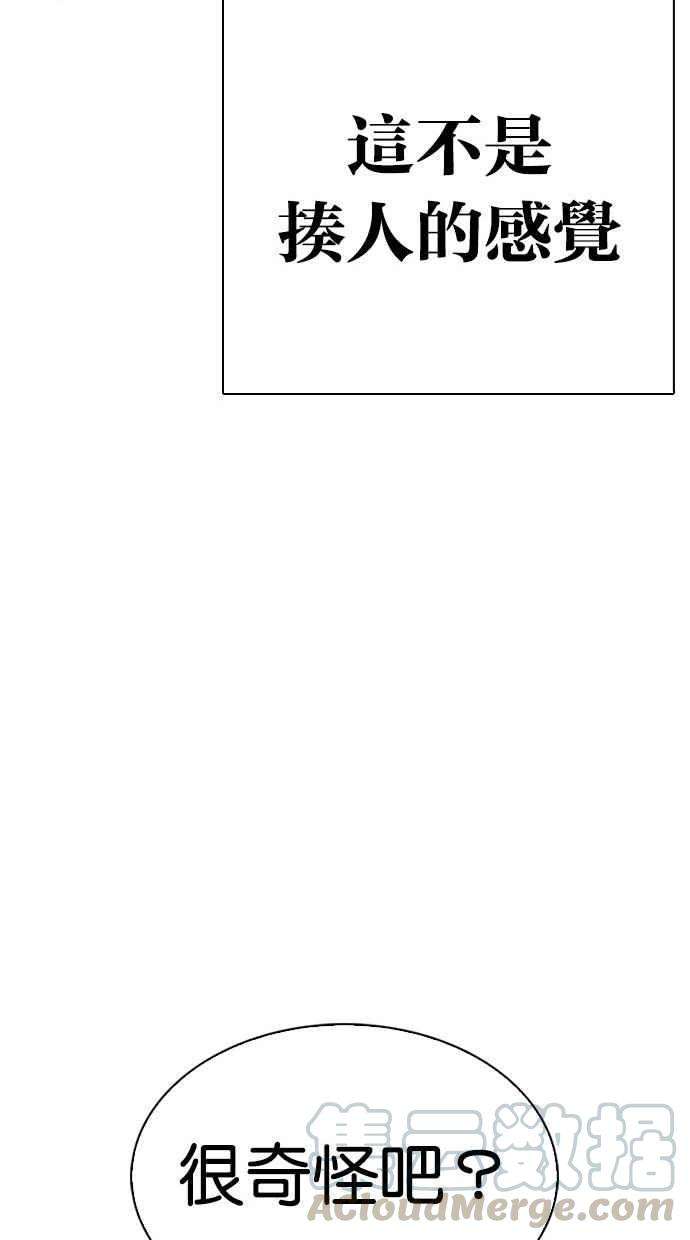 看脸时代第277话 人皮客栈 08