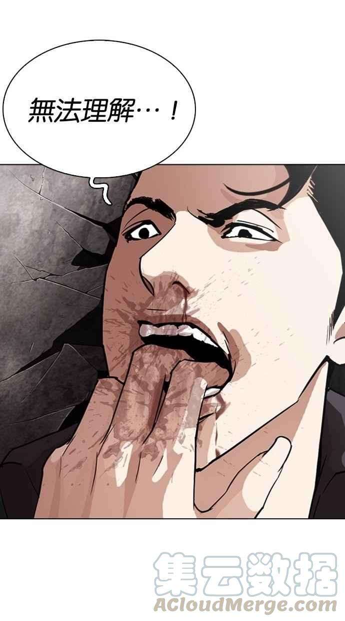 看脸时代第277话 人皮客栈 08