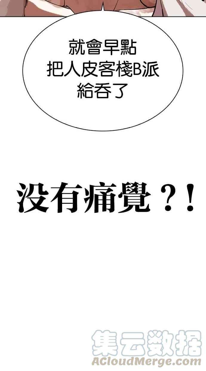 看脸时代第277话 人皮客栈 08