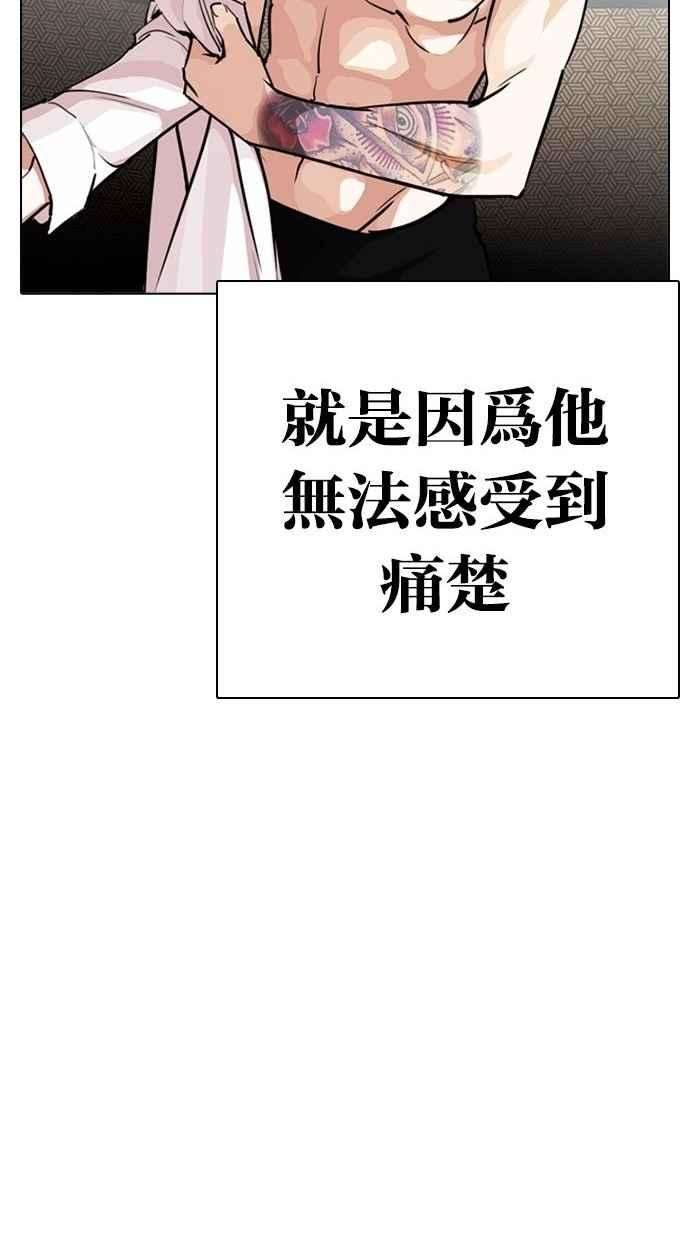 看脸时代第277话 人皮客栈 08