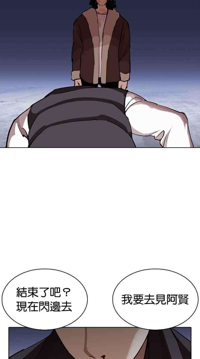 看脸时代第277话 人皮客栈 08