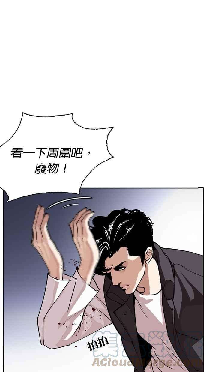 看脸时代第278话 人皮客栈 09