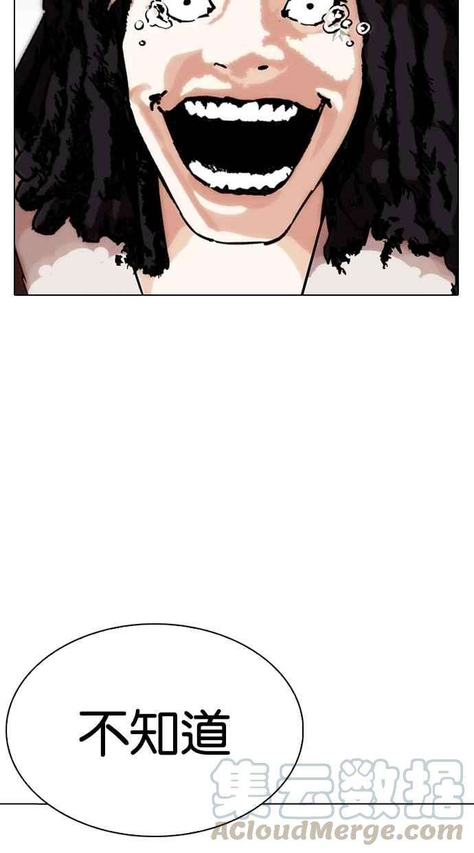 看脸时代第278话 人皮客栈 09