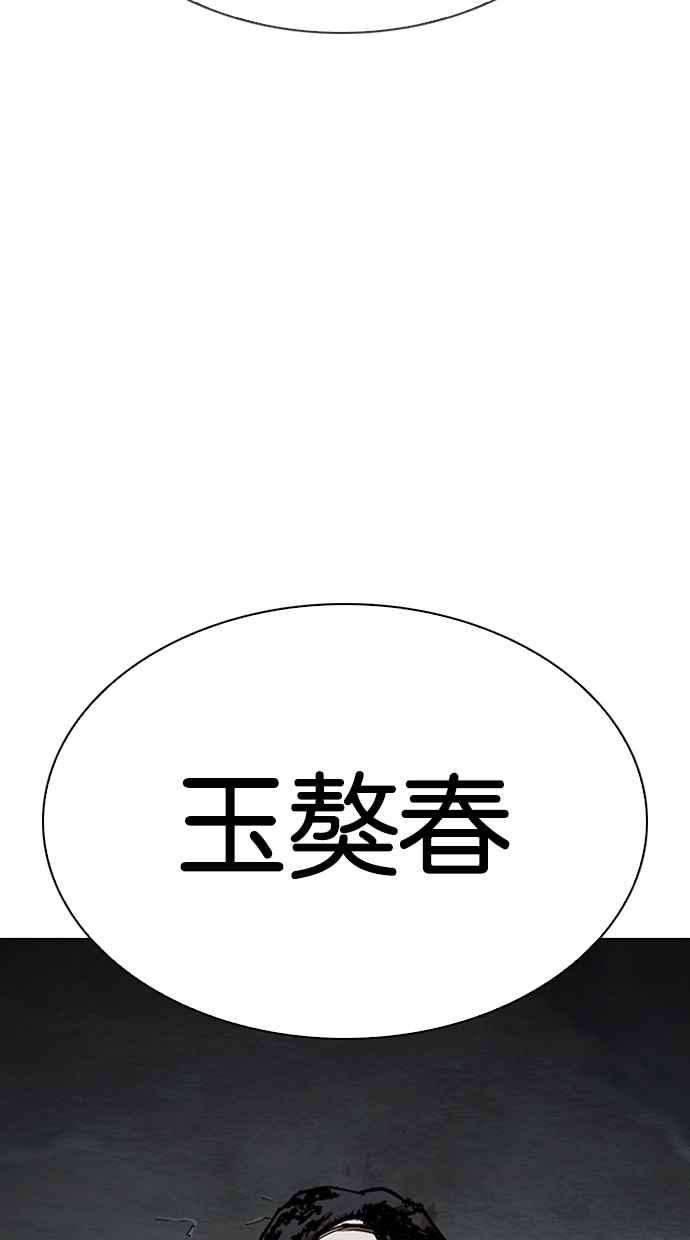 看脸时代第278话 人皮客栈 09