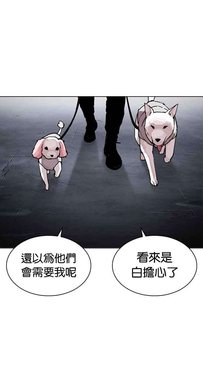 看脸时代第278话 人皮客栈 09