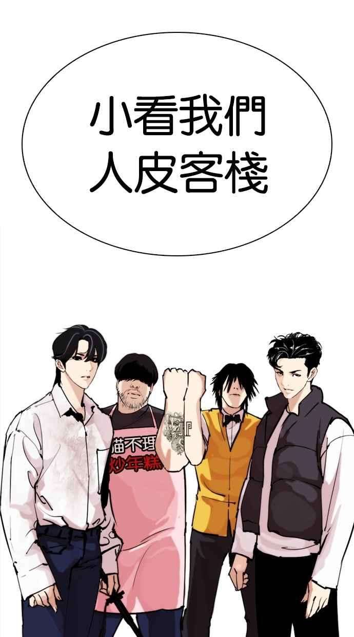 看脸时代第278话 人皮客栈 09