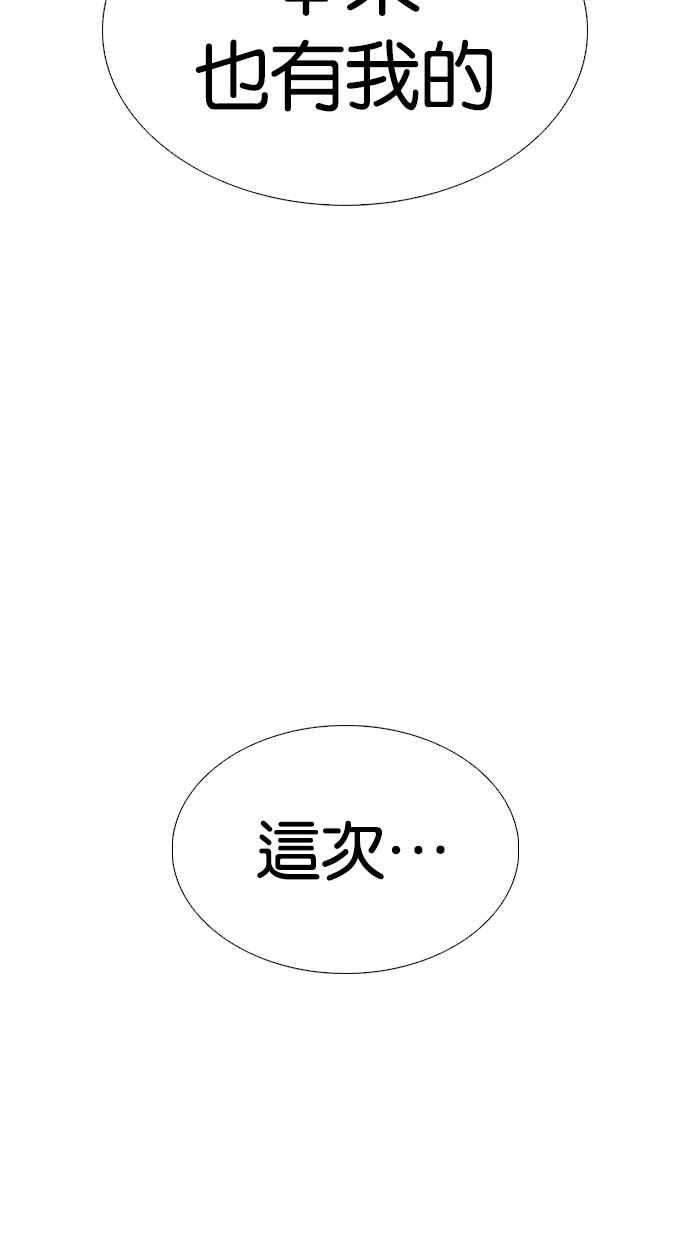 看脸时代第278话 人皮客栈 09