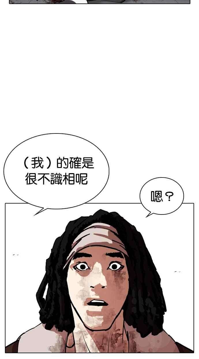 看脸时代第278话 人皮客栈 09