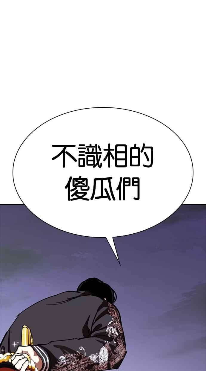 看脸时代第278话 人皮客栈 09