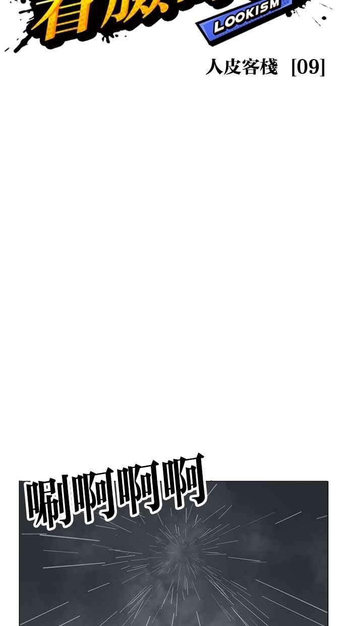 看脸时代第278话 人皮客栈 09