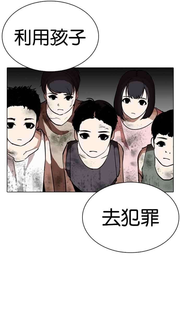 看脸时代第278话 人皮客栈 09